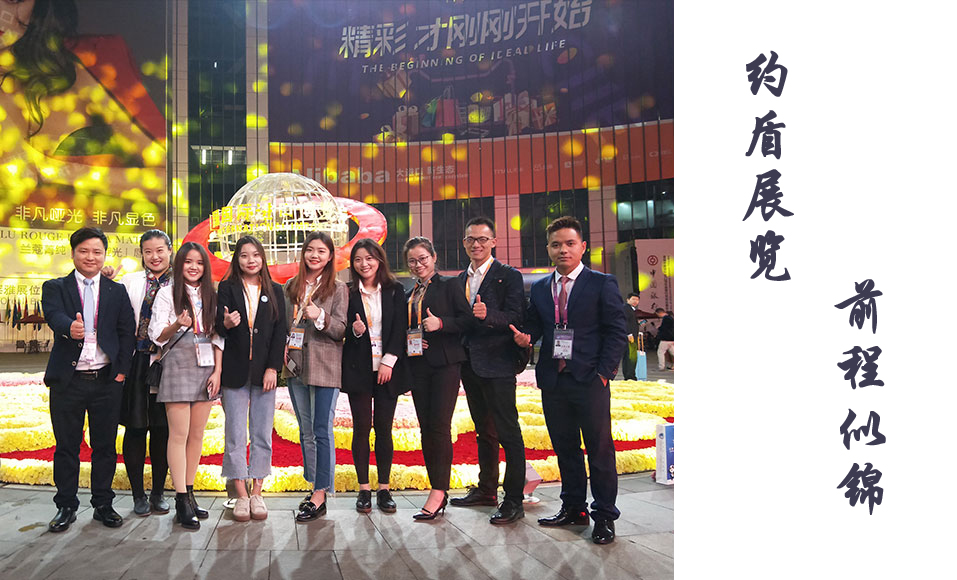 約盾展覽一前程似錦